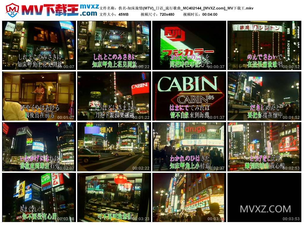 佚名-知床旅情(MTV)_日语_流行歌曲_MC402144